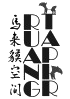 Ruang Tapir